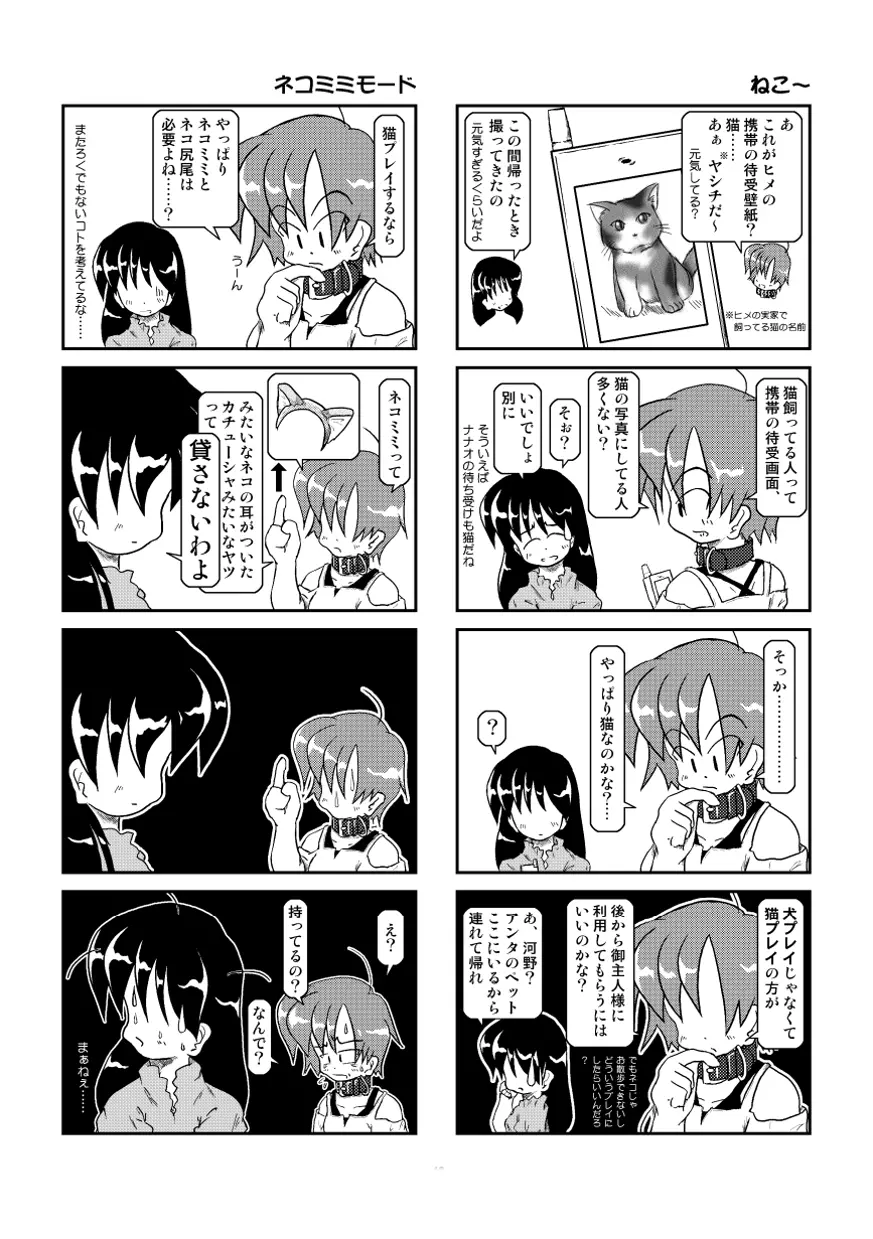 首輪日記2 Page.12