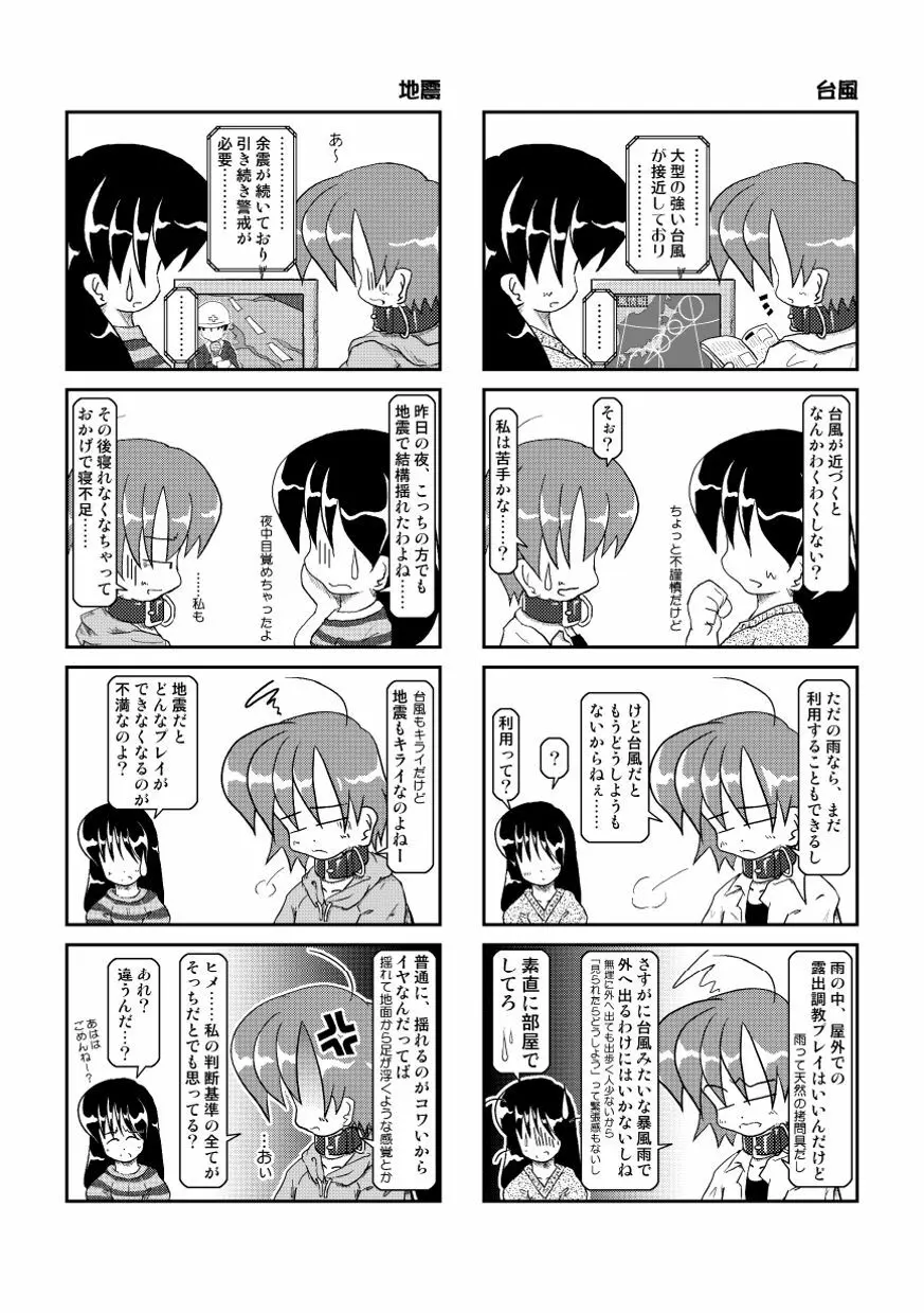 首輪日記2 Page.18