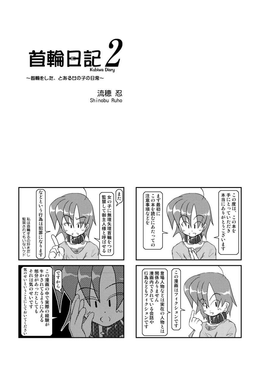 首輪日記2 Page.2