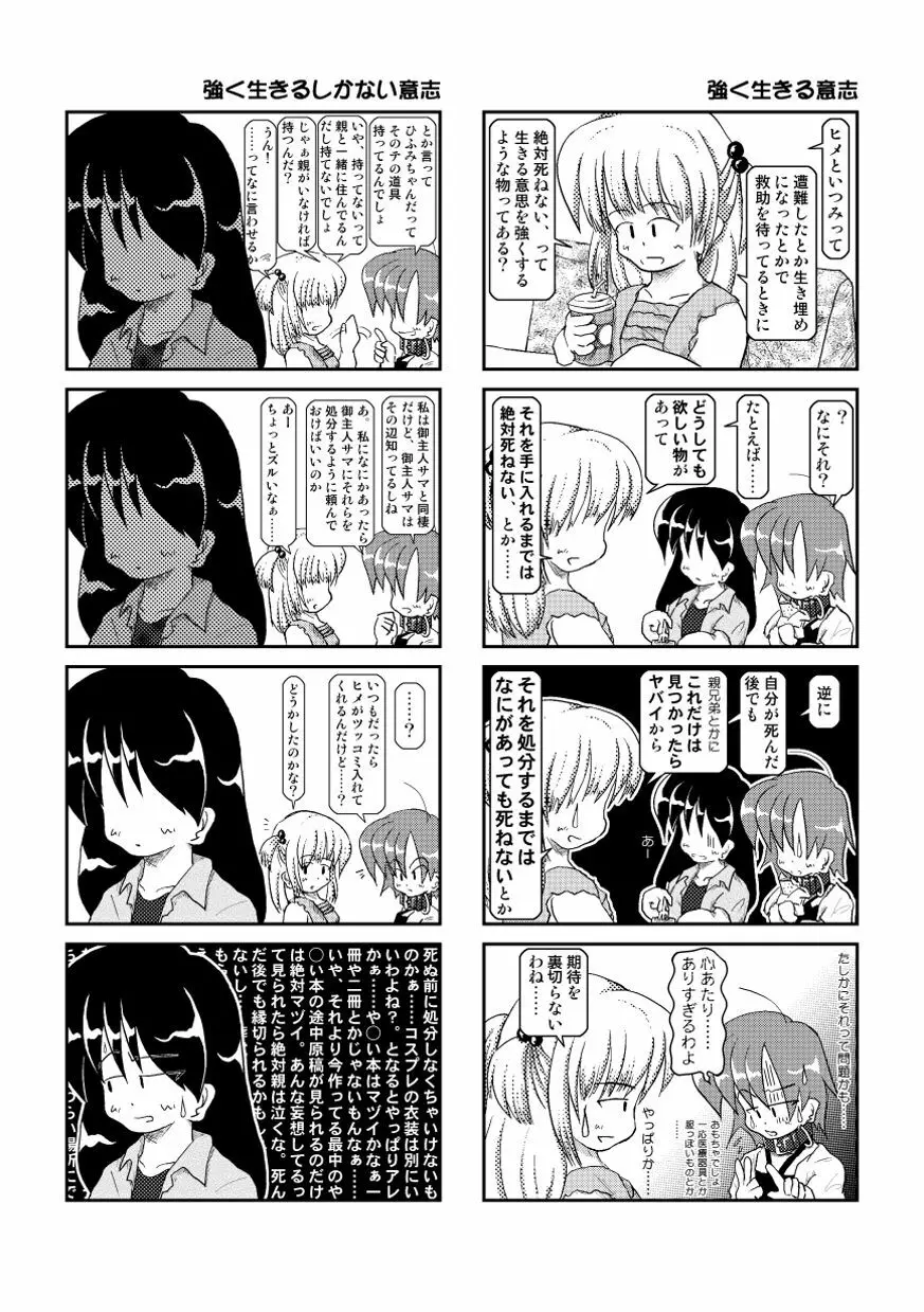 首輪日記2 Page.20