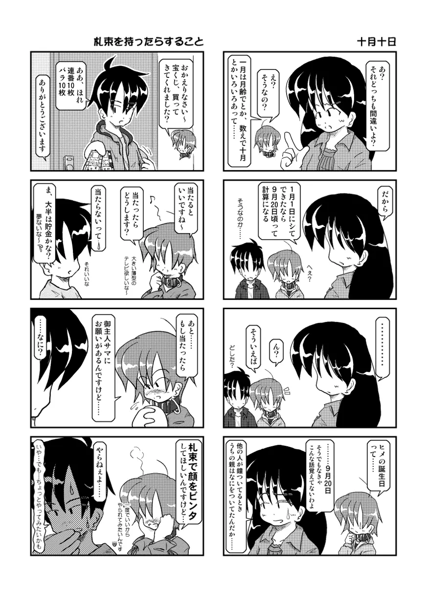 首輪日記2 Page.24