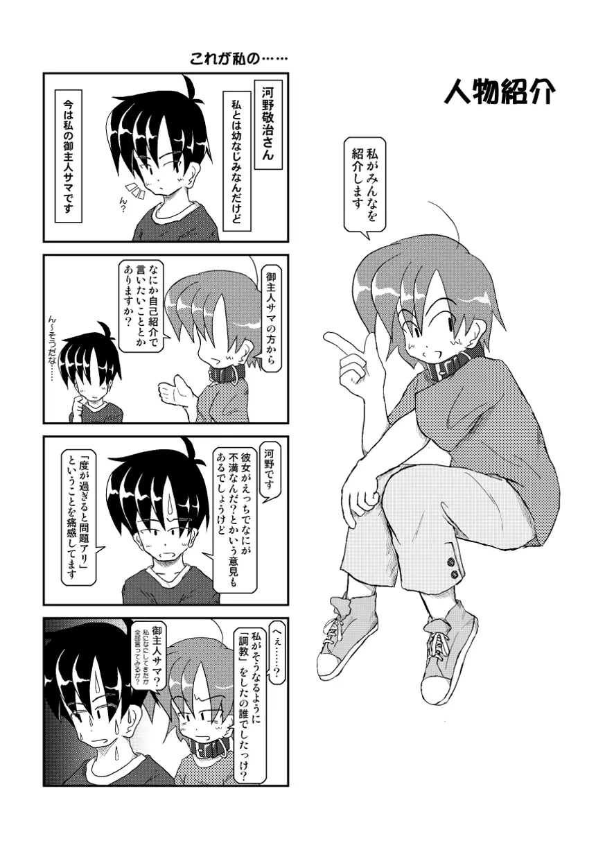 首輪日記2 Page.3