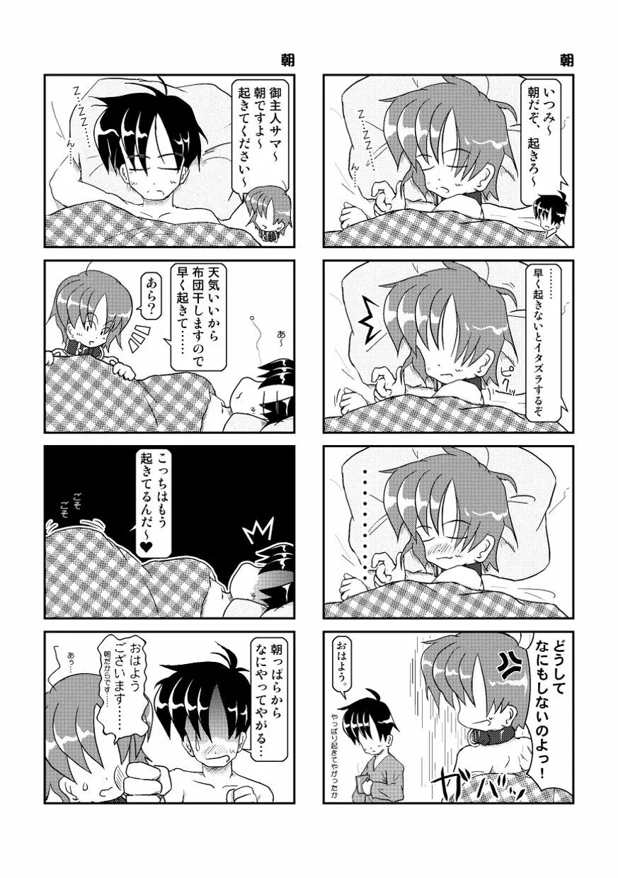 首輪日記2 Page.34