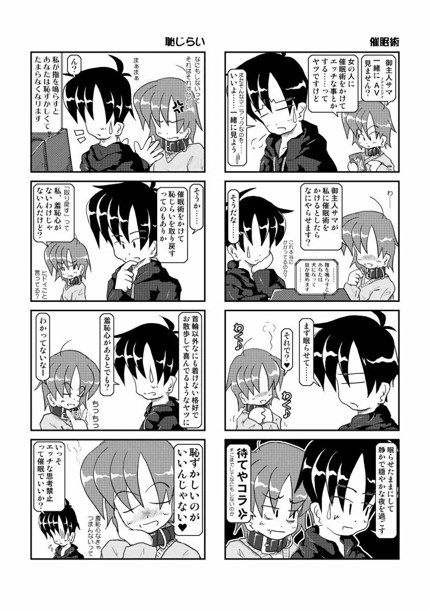 首輪日記2 Page.35