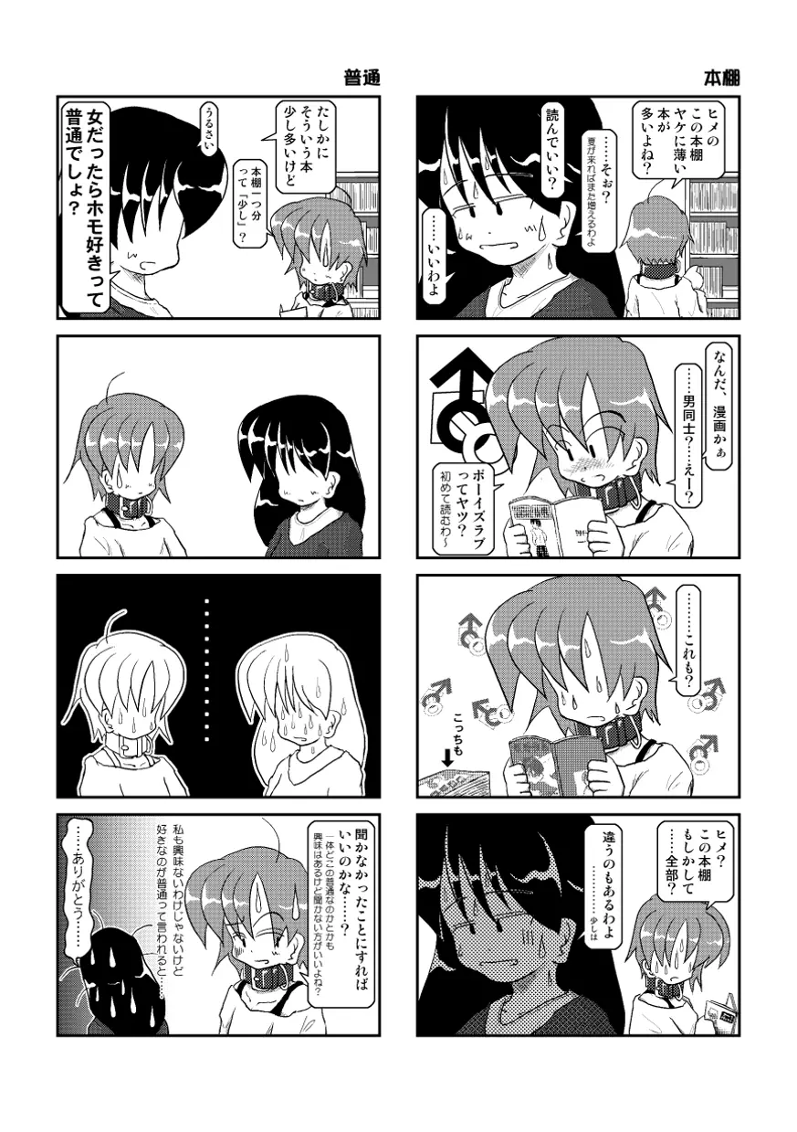 首輪日記2 Page.36