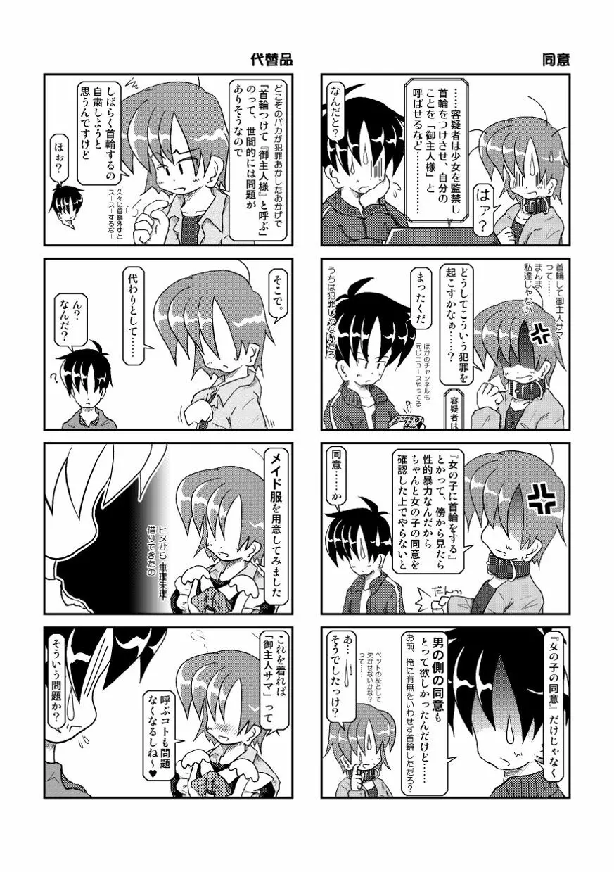 首輪日記2 Page.38