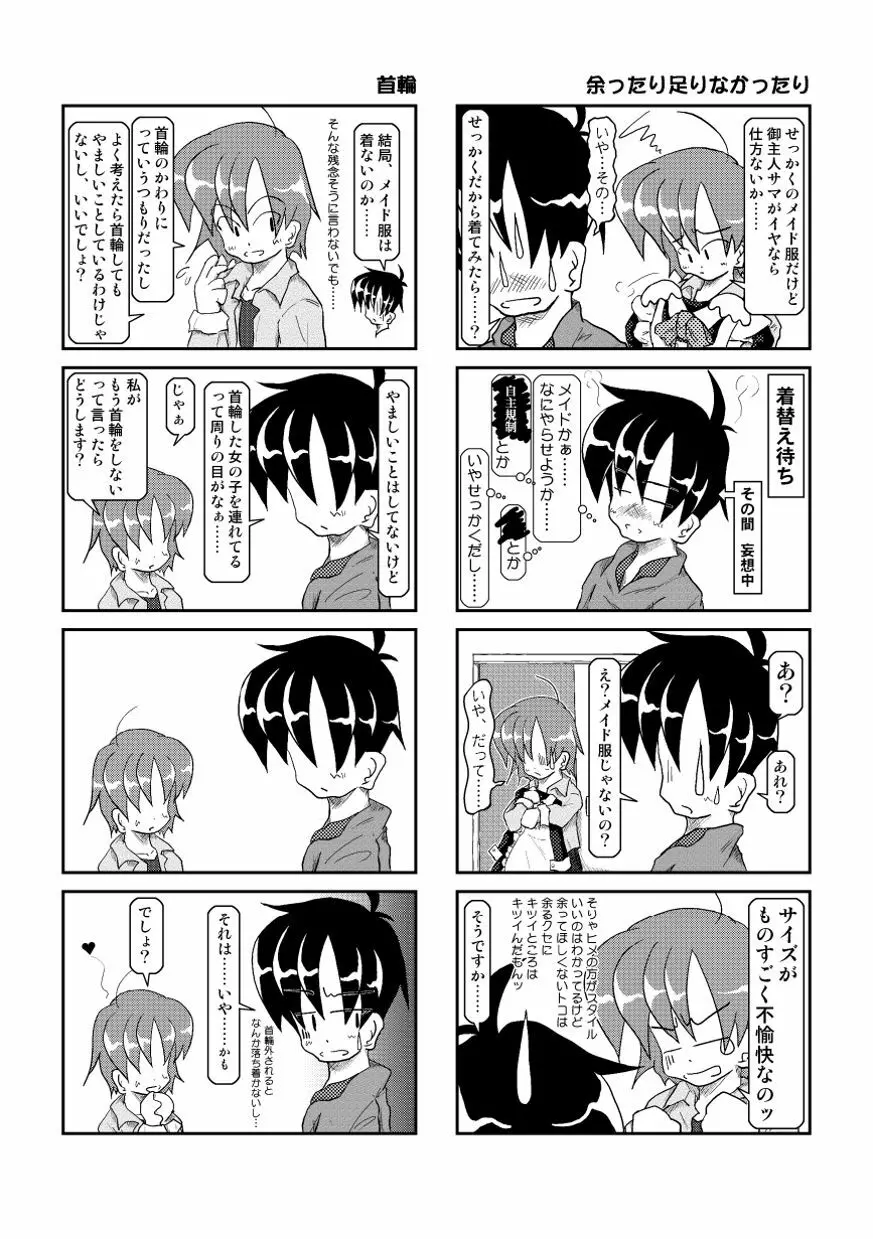 首輪日記2 Page.39