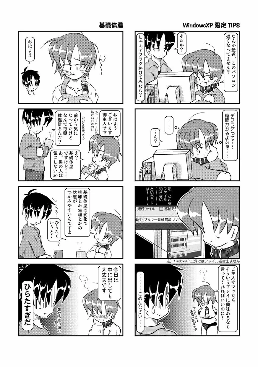 首輪日記2 Page.8