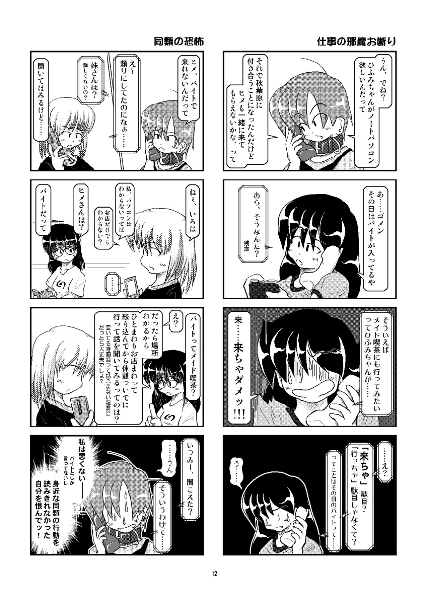 首輪日記 番外編 Page.11