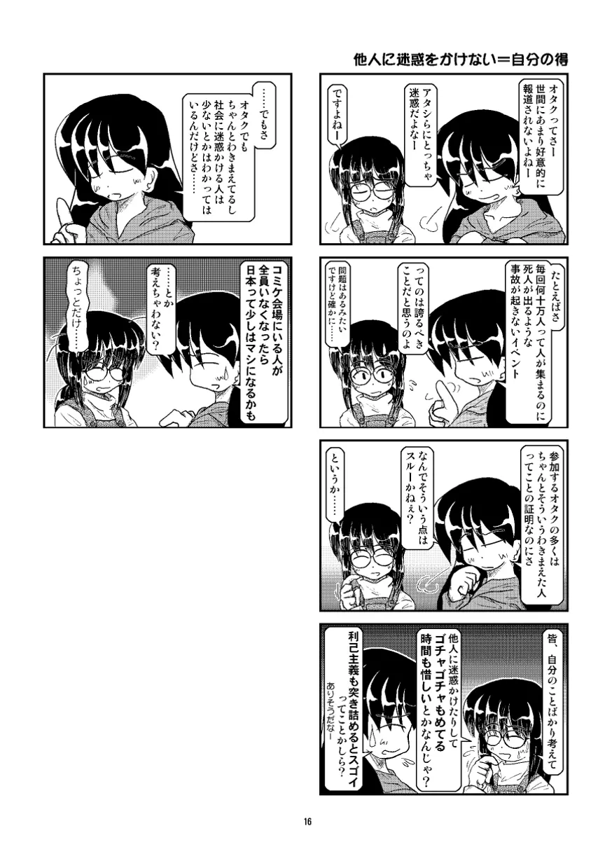 首輪日記 番外編 Page.15