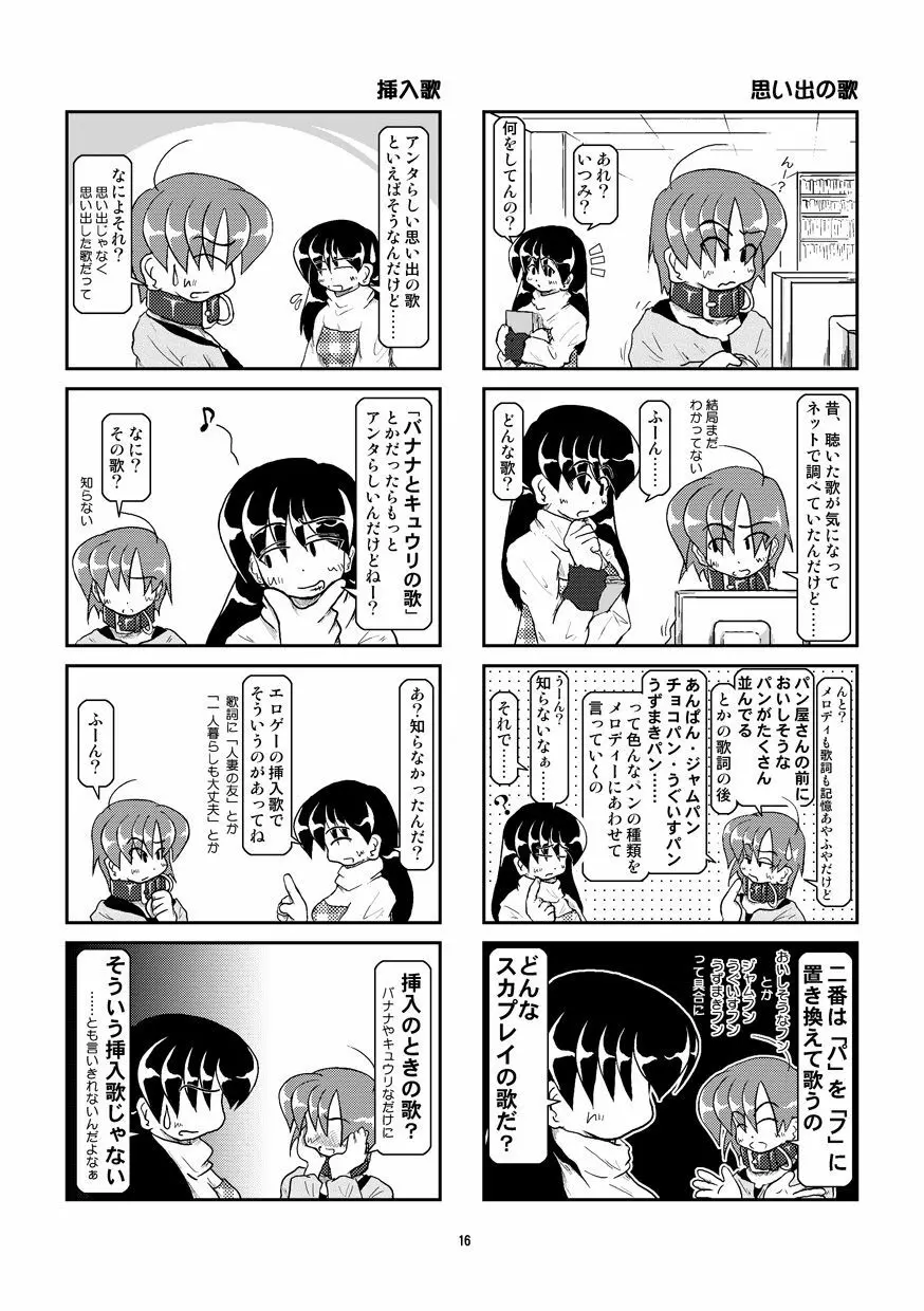 首輪日記 7 Page.17