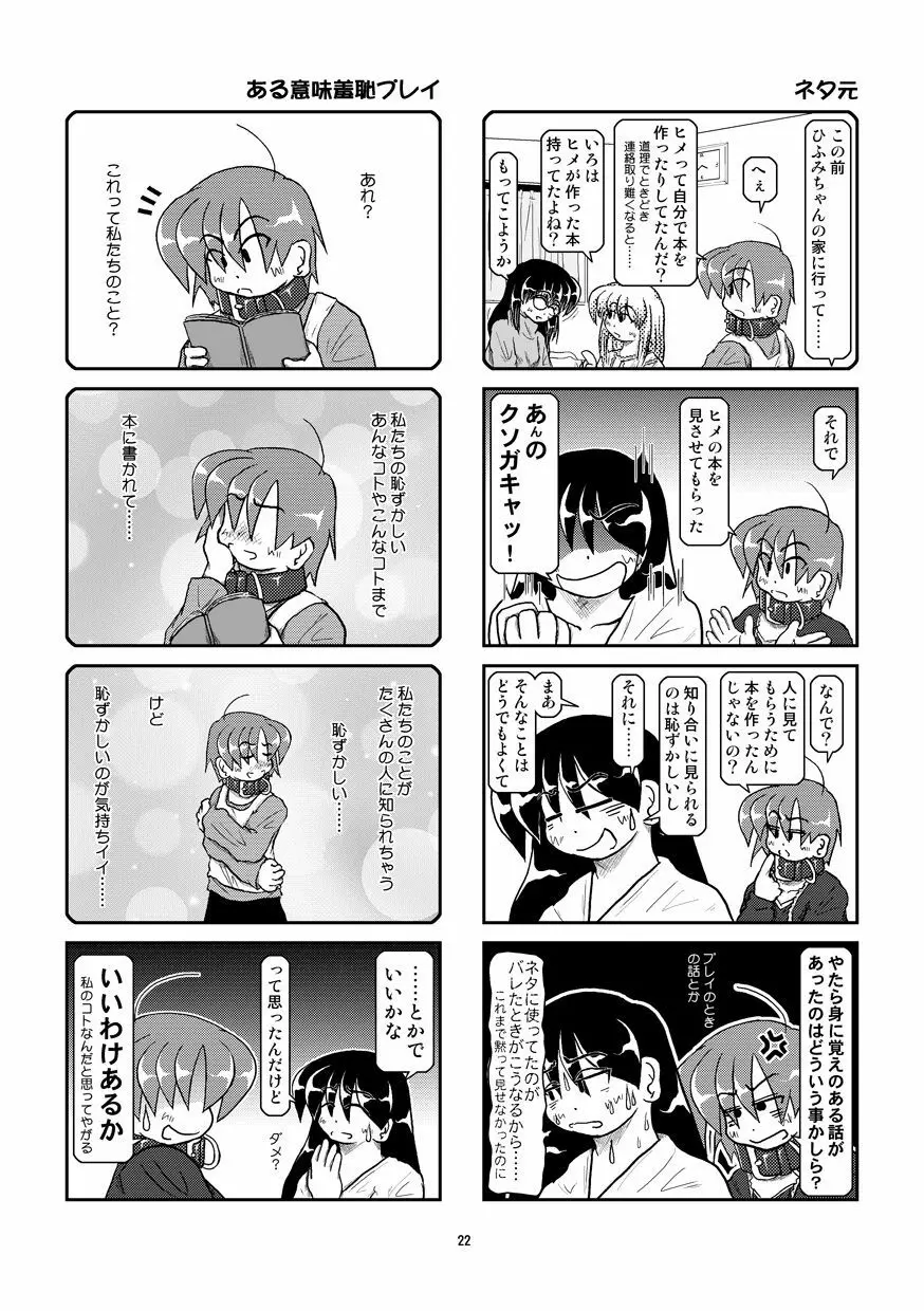 首輪日記 7 Page.23