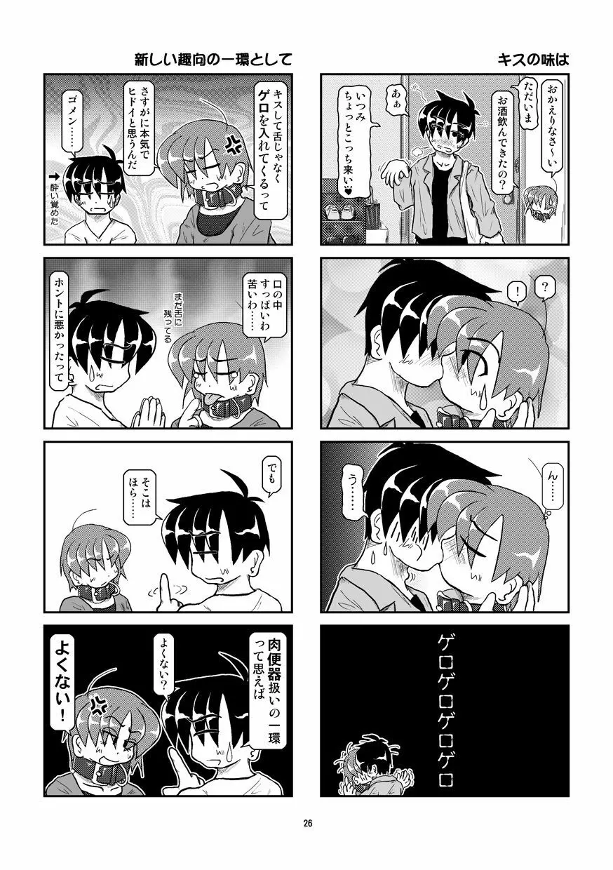 首輪日記 7 Page.27