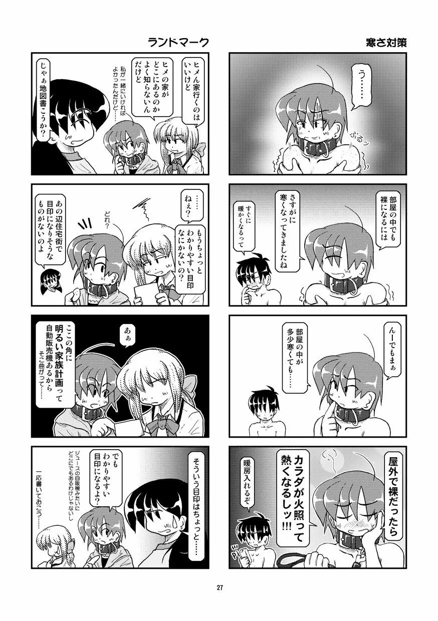 首輪日記 7 Page.28