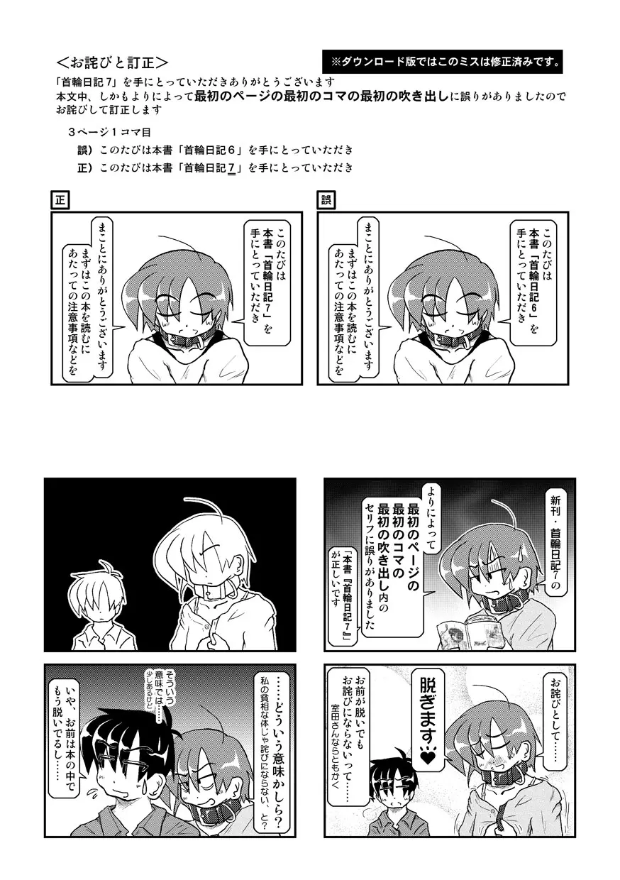 首輪日記 7 Page.3