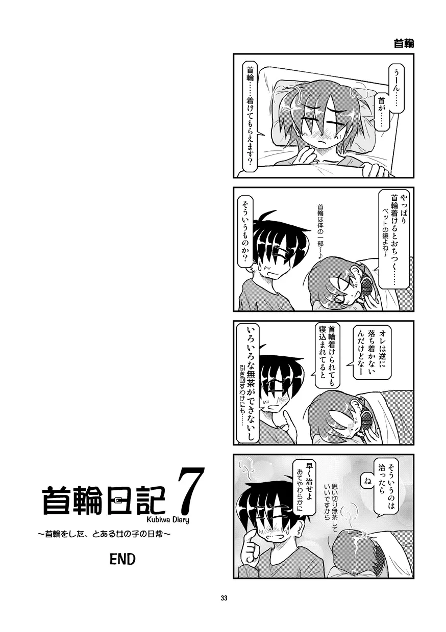 首輪日記 7 Page.34