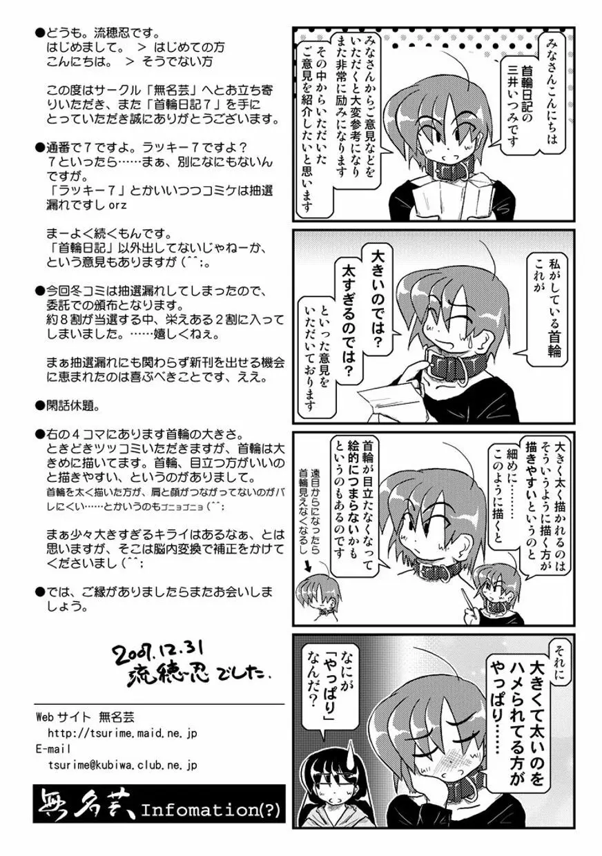 首輪日記 7 Page.37