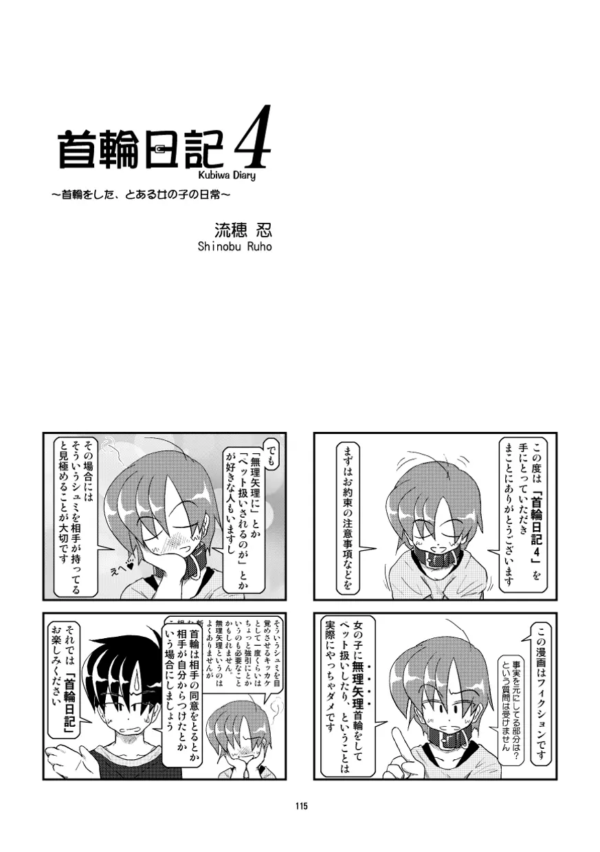 首輪日記 総集編 Page.106