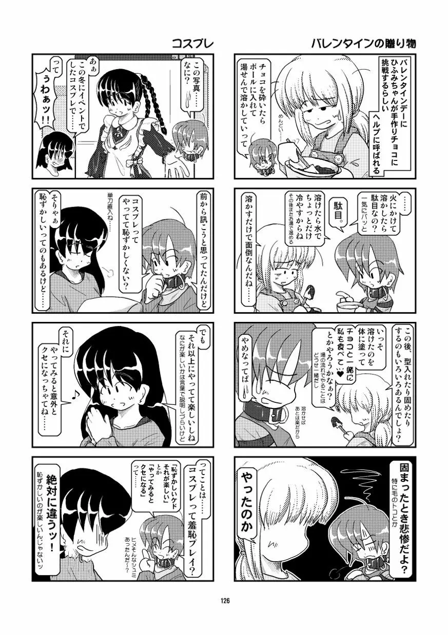 首輪日記 総集編 Page.117