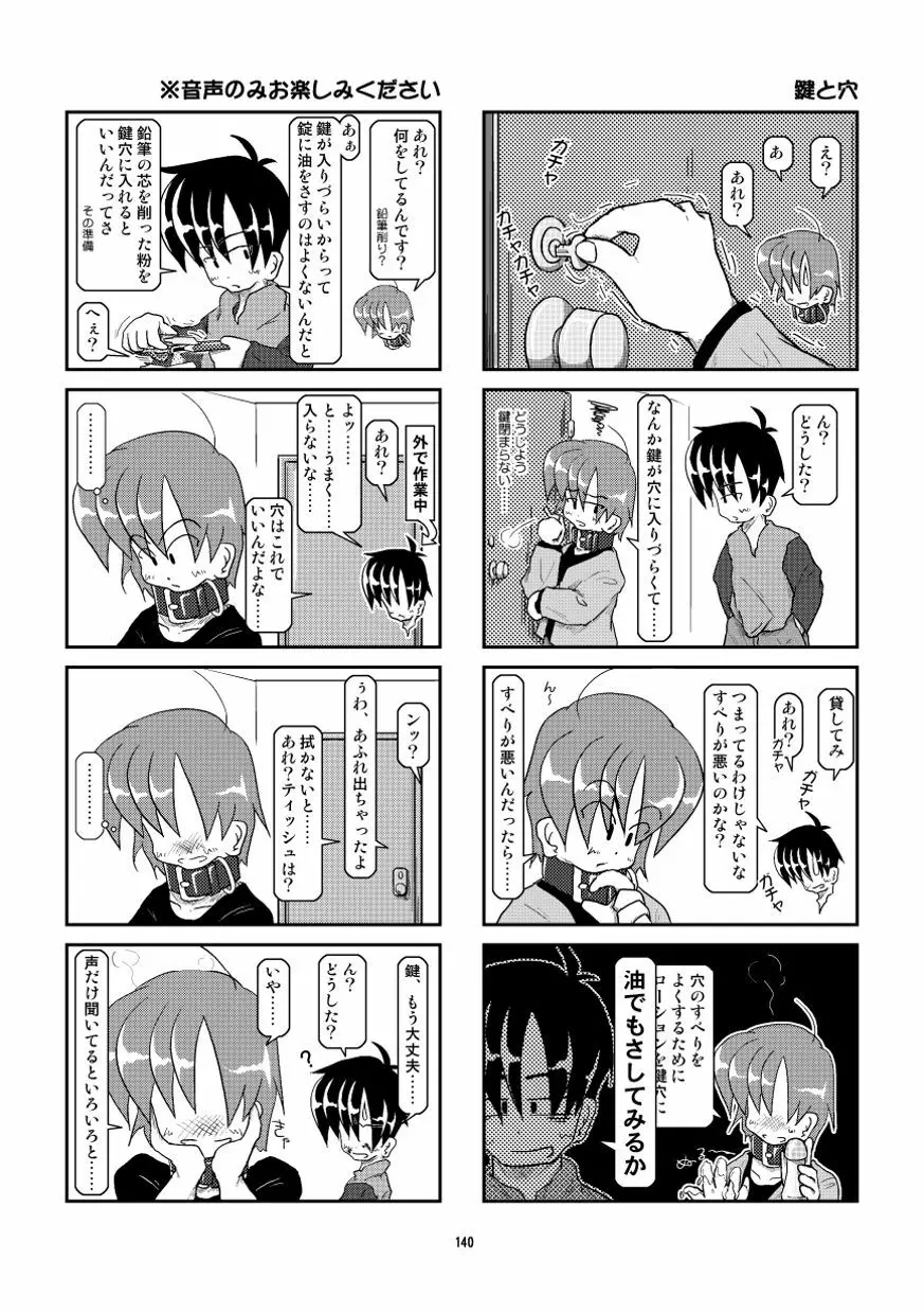 首輪日記 総集編 Page.131