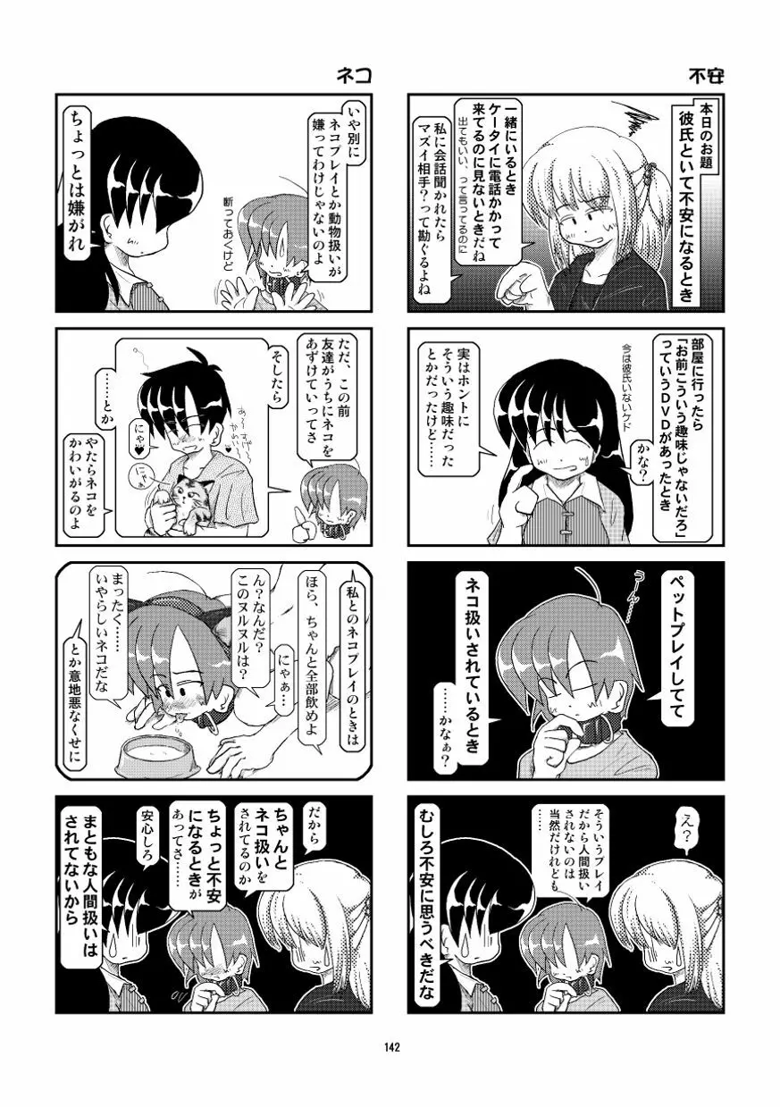 首輪日記 総集編 Page.133