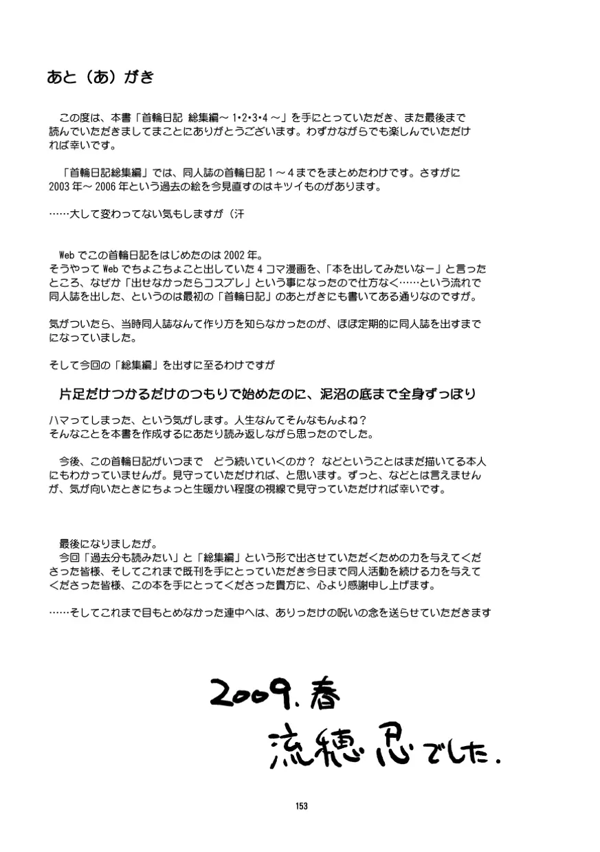 首輪日記 総集編 Page.142