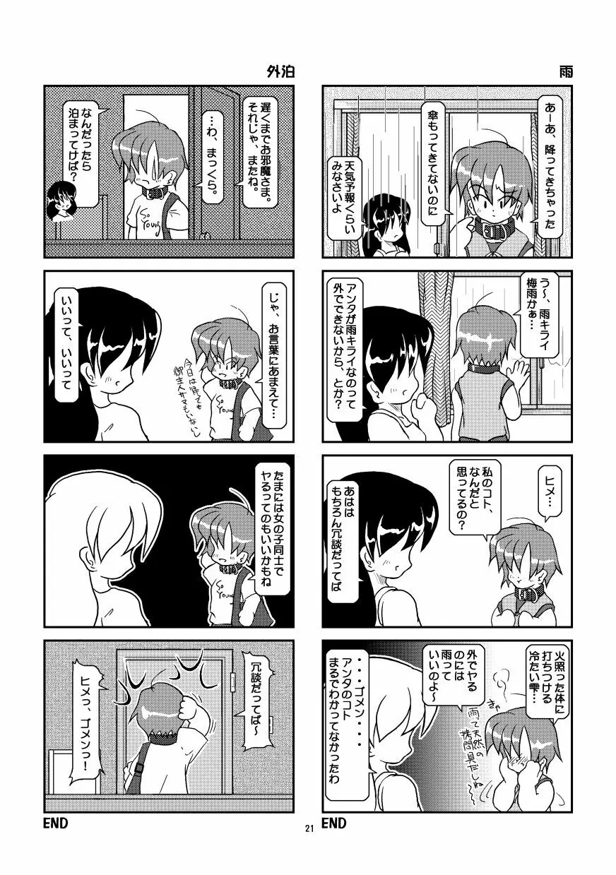 首輪日記 総集編 Page.18