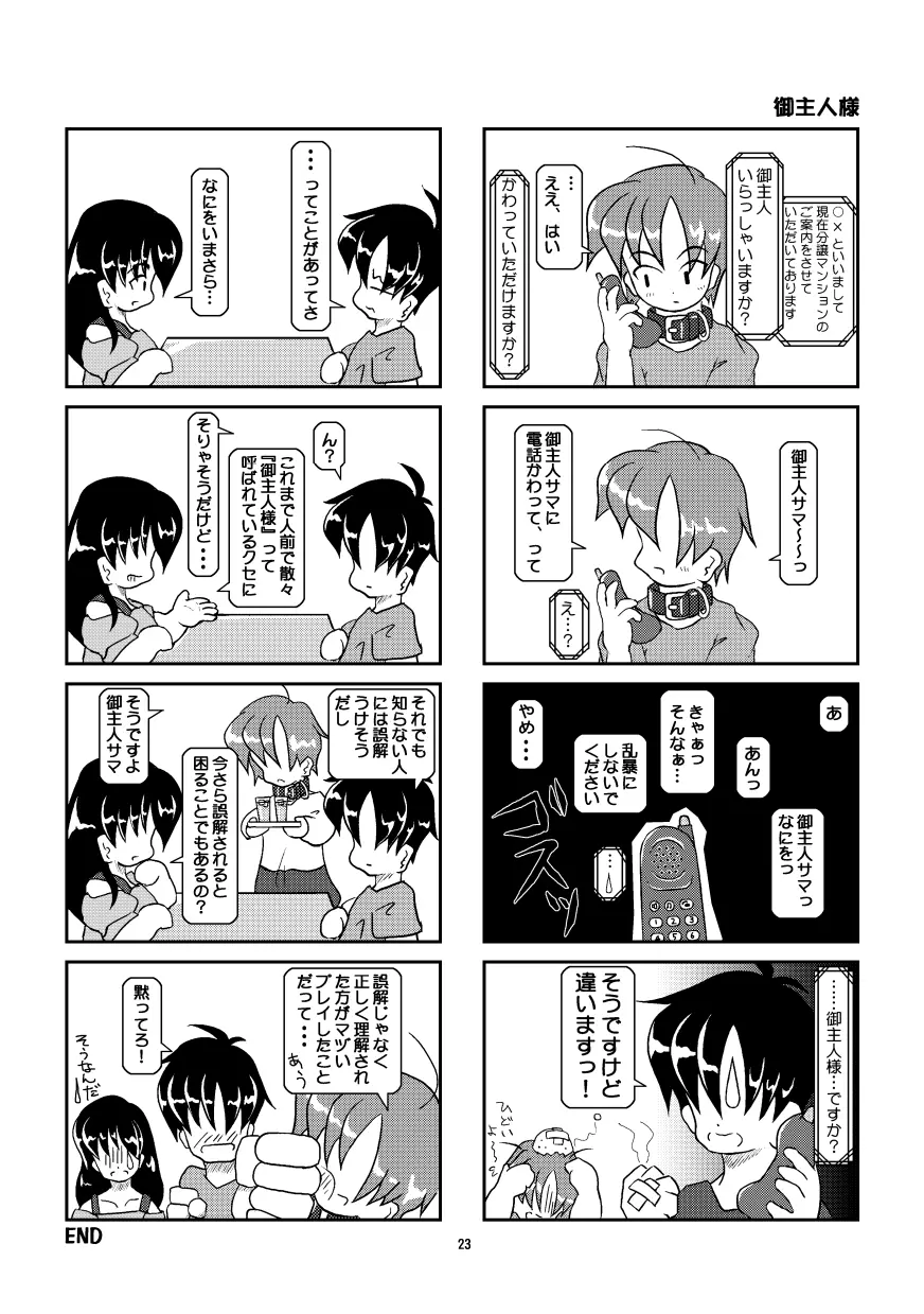 首輪日記 総集編 Page.20