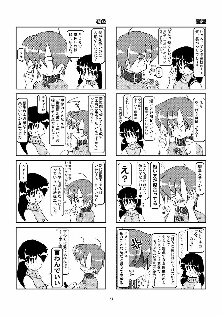 首輪日記 総集編 Page.44