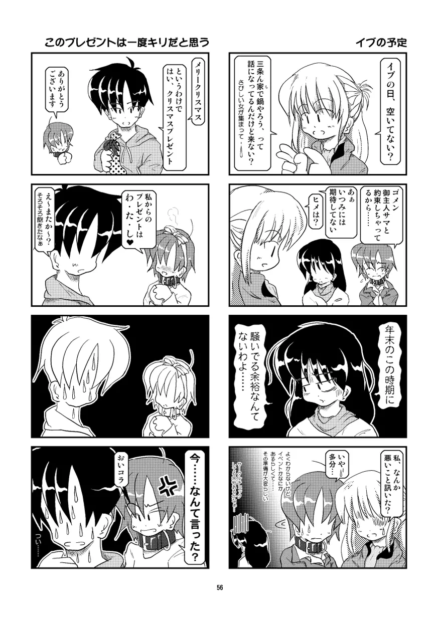 首輪日記 総集編 Page.51