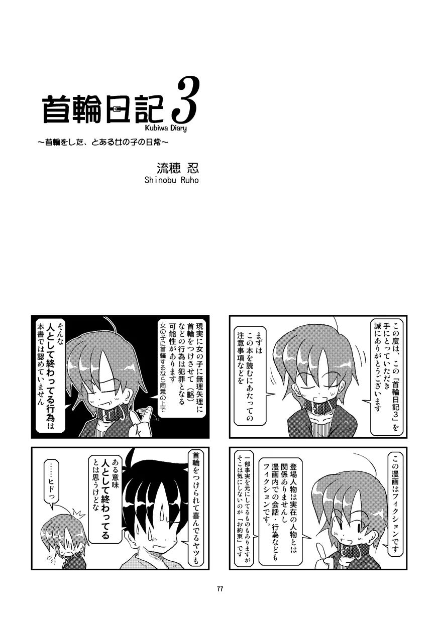 首輪日記 総集編 Page.70