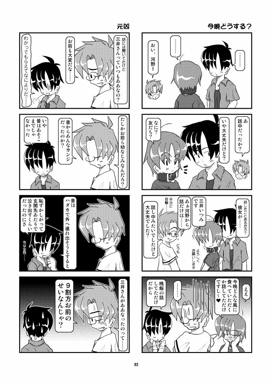 首輪日記 総集編 Page.76