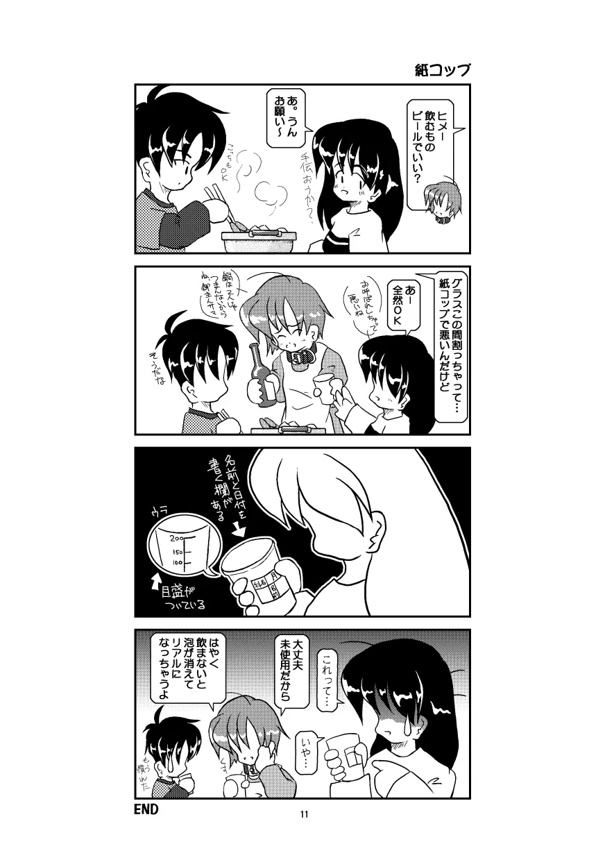 首輪日記 総集編 Page.8