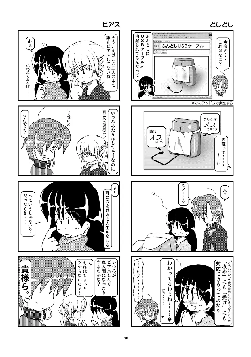 首輪日記 総集編 Page.89