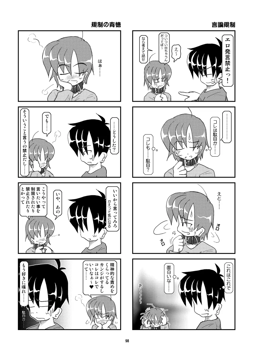 首輪日記 総集編 Page.91