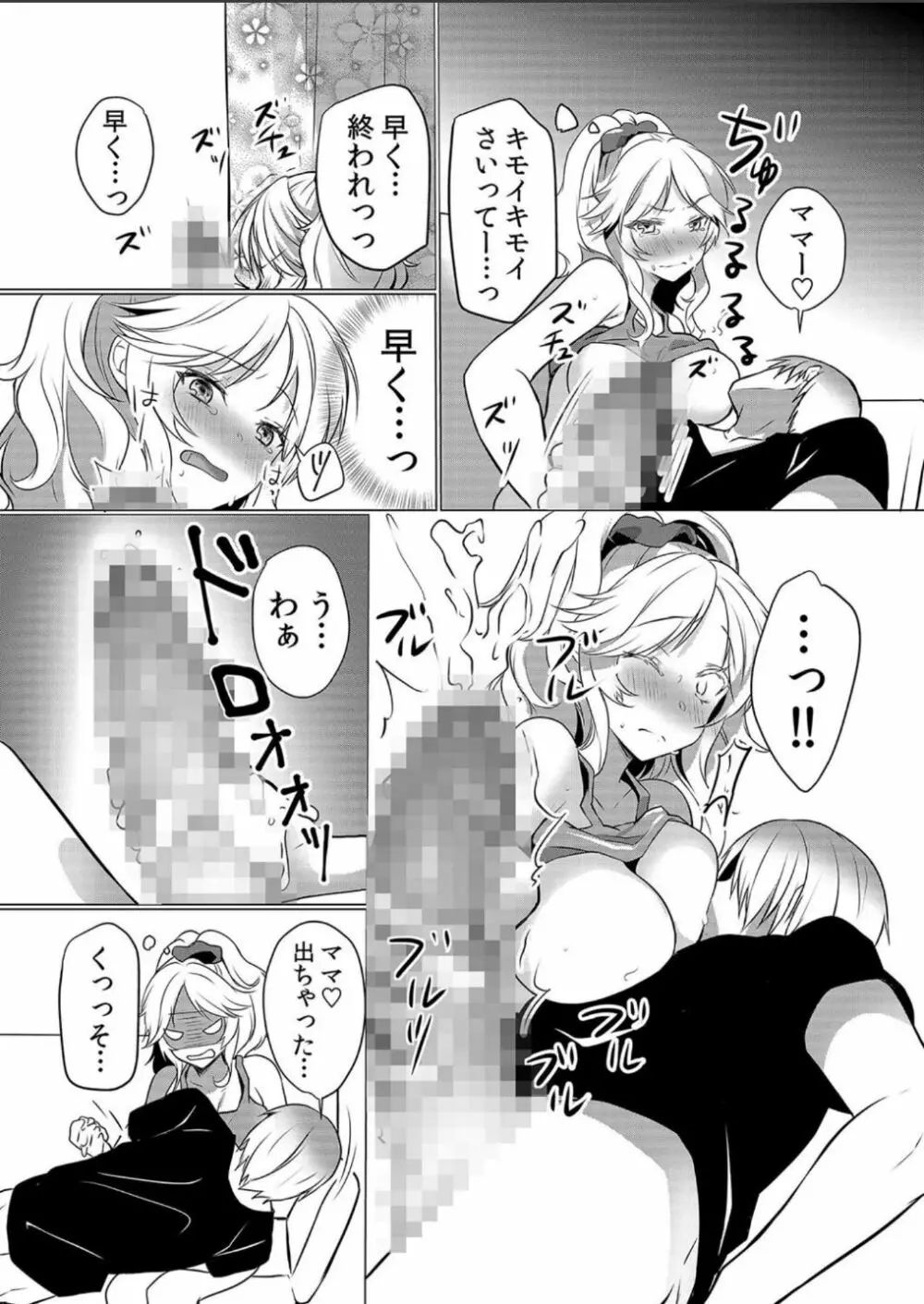 授乳中のヤンママにパコパコ種付け！！〜そんなに出されたら…ミルクが溢れちゃうっ！ 1-3 Page.62