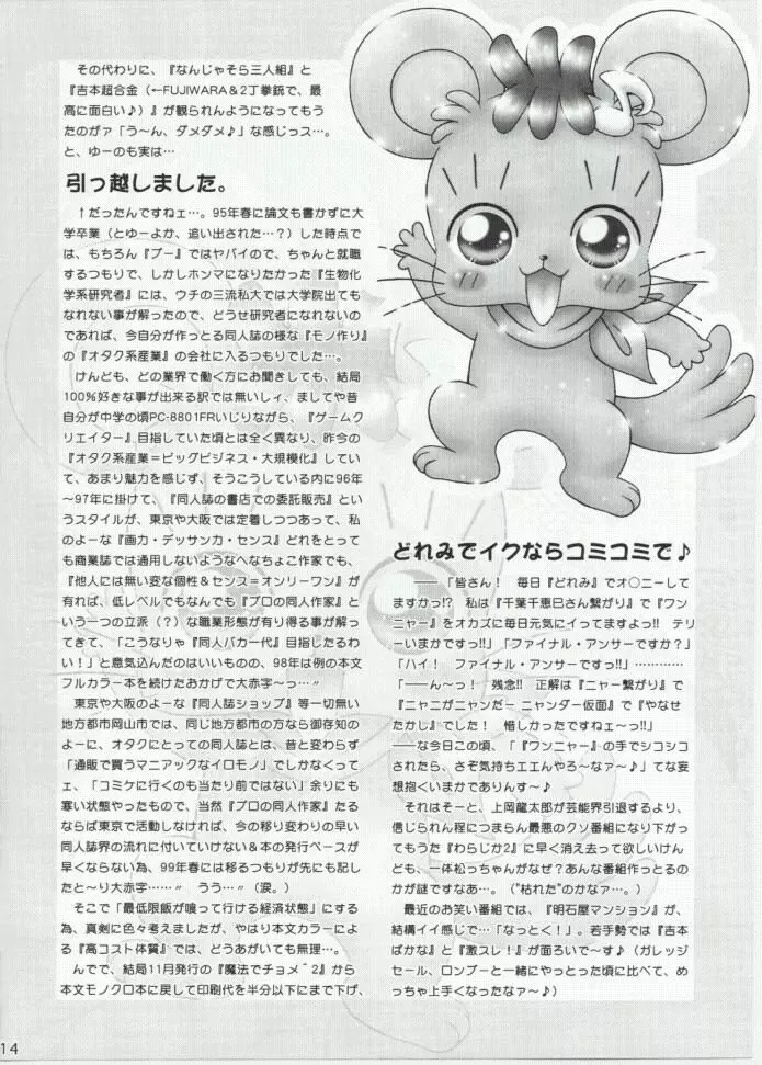 ぶっこき堂 Page.13