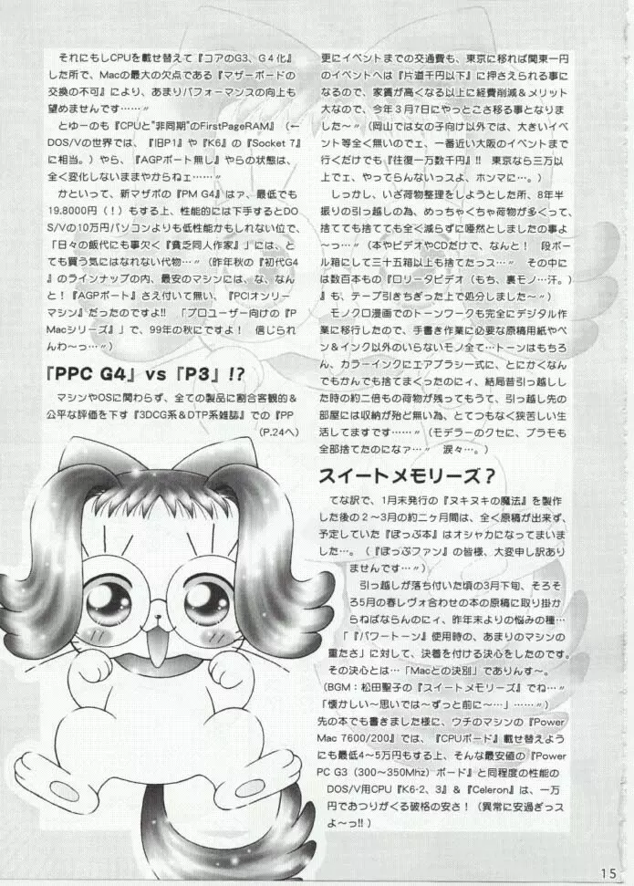 ぶっこき堂 Page.14