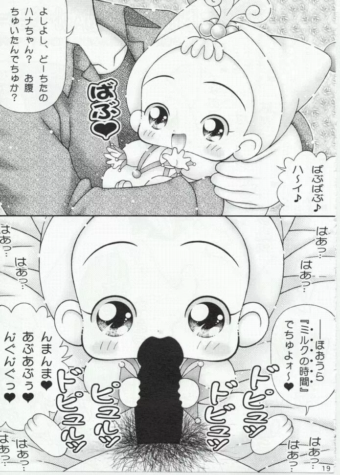 ぶっこき堂 Page.18