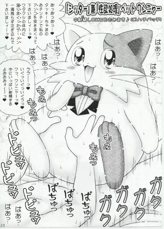 ぶっこき堂 Page.19