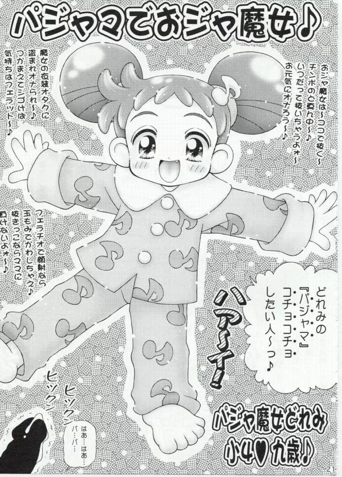 ぶっこき堂 Page.20