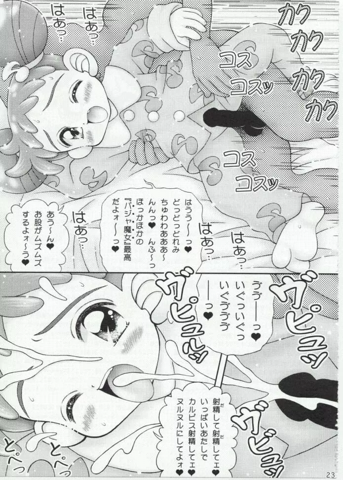 ぶっこき堂 Page.22