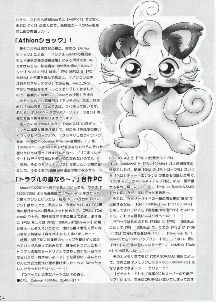 ぶっこき堂 Page.23