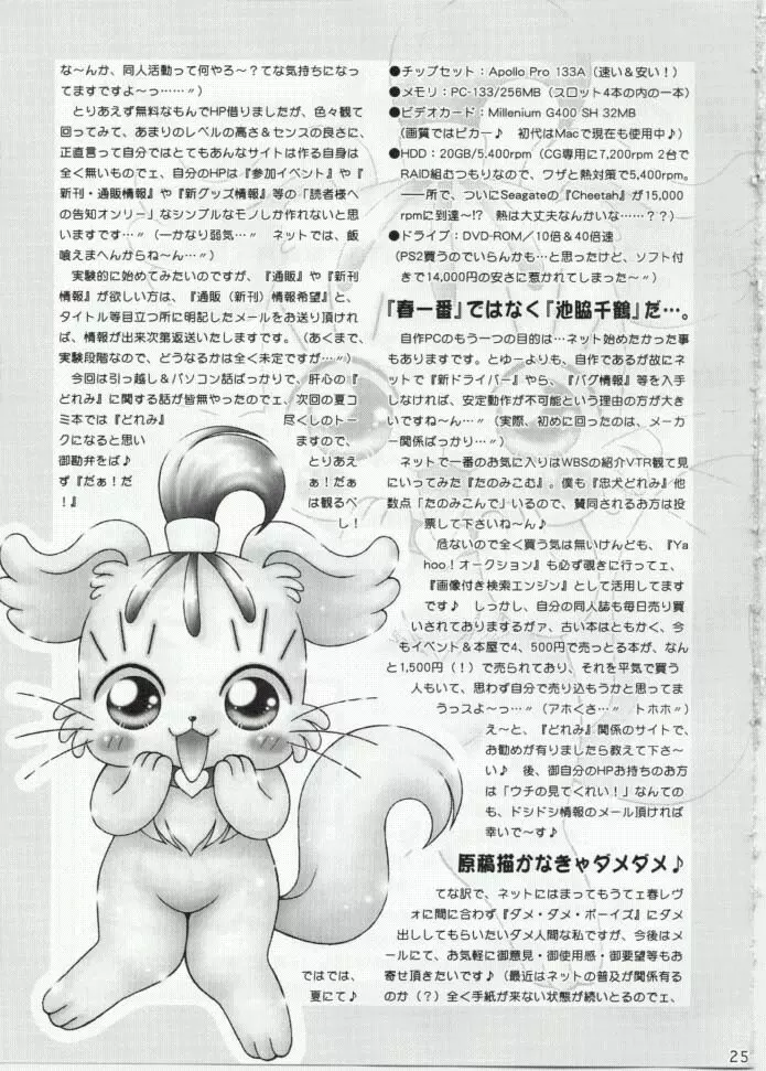 ぶっこき堂 Page.24