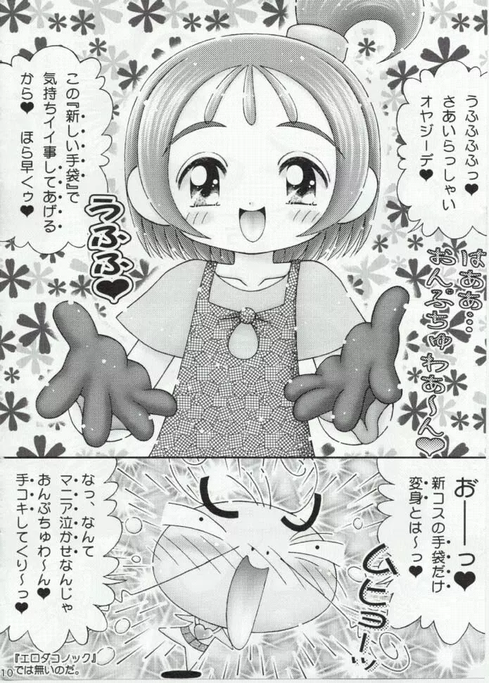 ぶっこき堂 Page.9