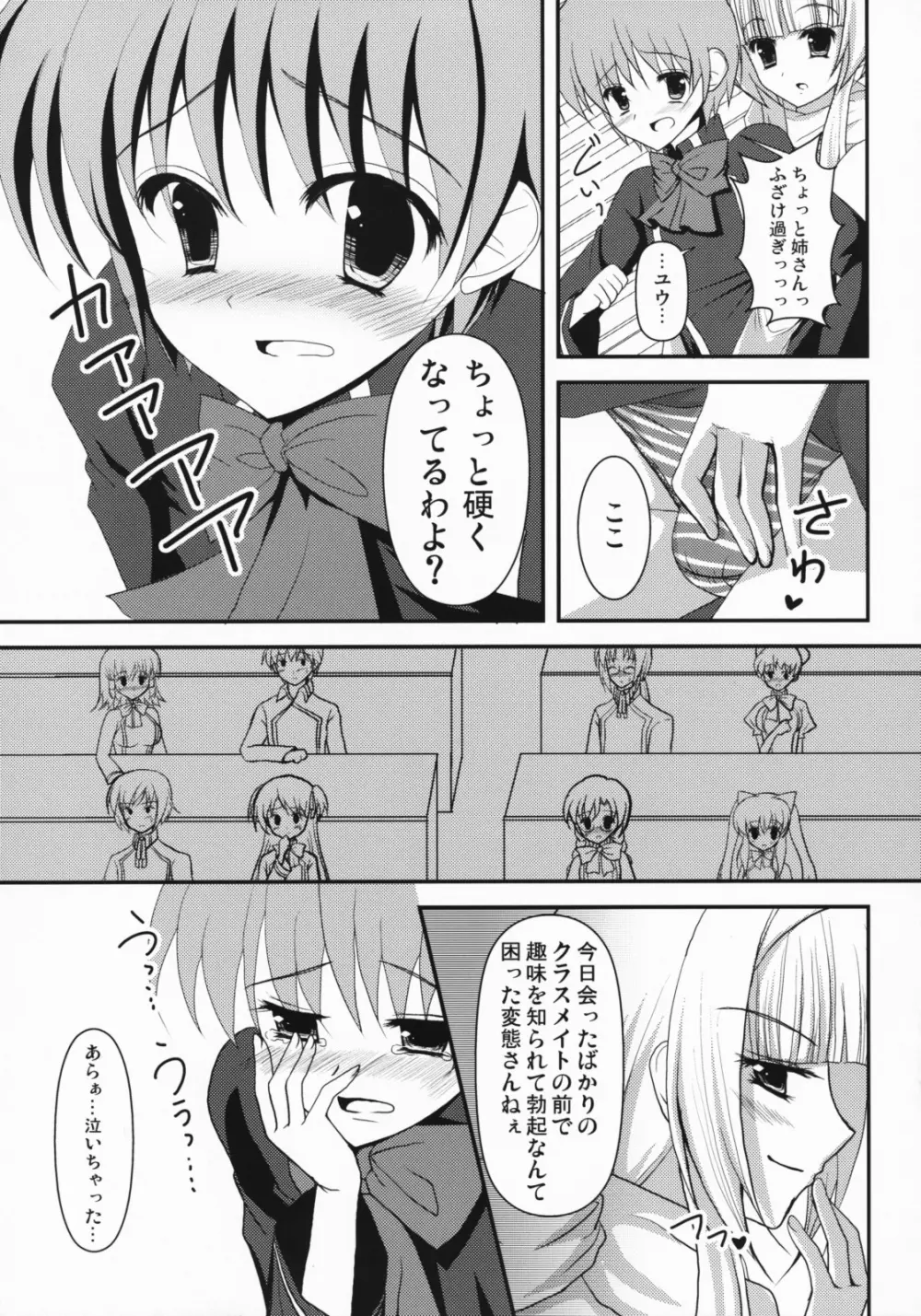 だって男の子だもん! Page.6