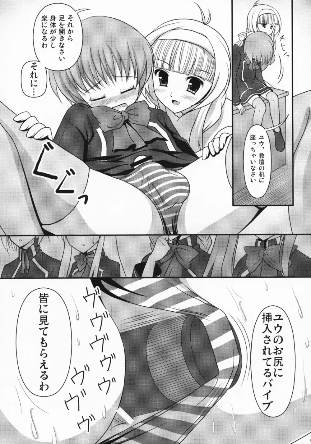 だって男の子だもん! Page.8