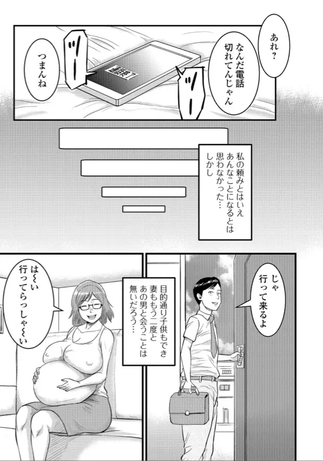 代理孕ませ Page.15