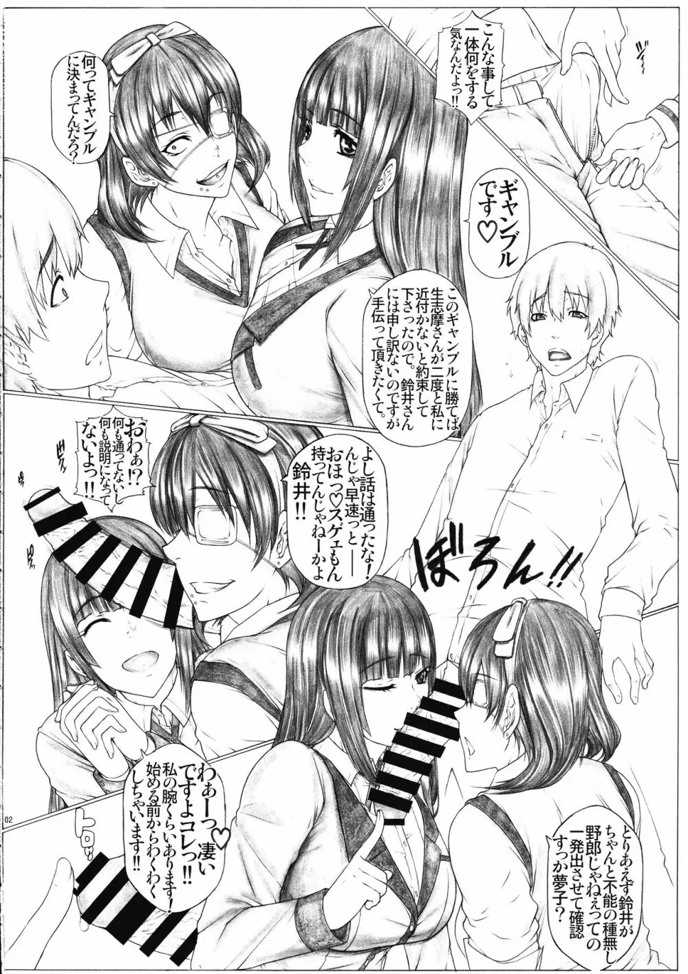 Angel's stroke 116 ハ×グルイ Page.4