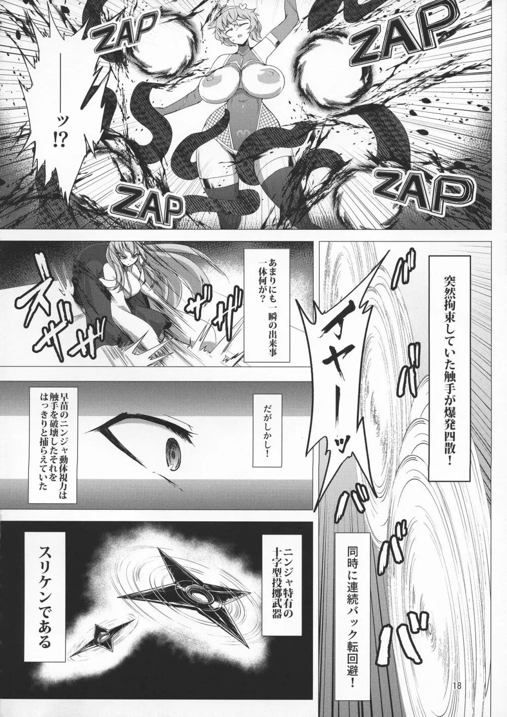 対魔忍サトリ4 Page.18